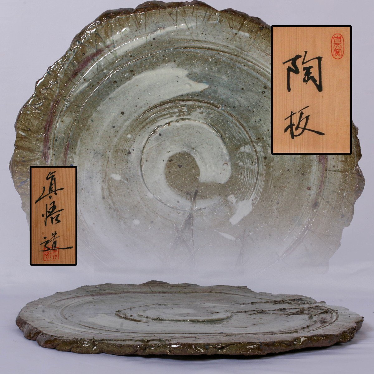 【SAG】岩橋真悟 幅49.4cm 陶板 青天窯 共箱 共布 陶板立 本物保証