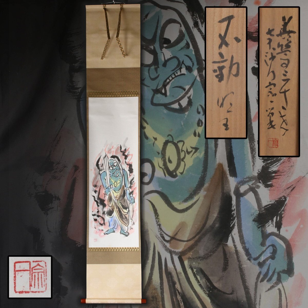 【SAG】中村宗一 『不動明王』墨彩画 紙本 肉筆 落款 掛軸 共箱 本物保証