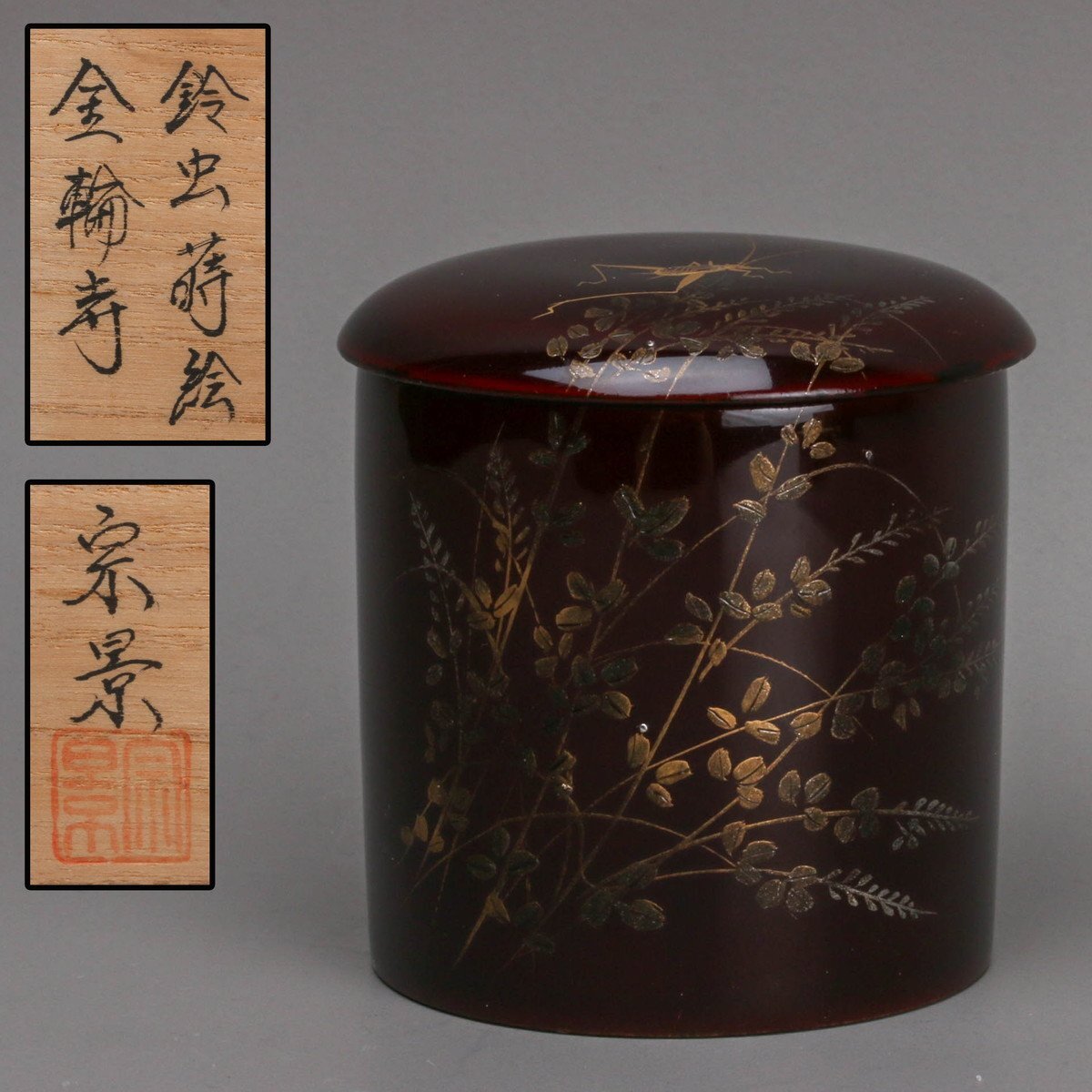 【SAG】宮田宗景 鈴虫蒔絵金輪寺棗 共箱 茶道具 本物保証