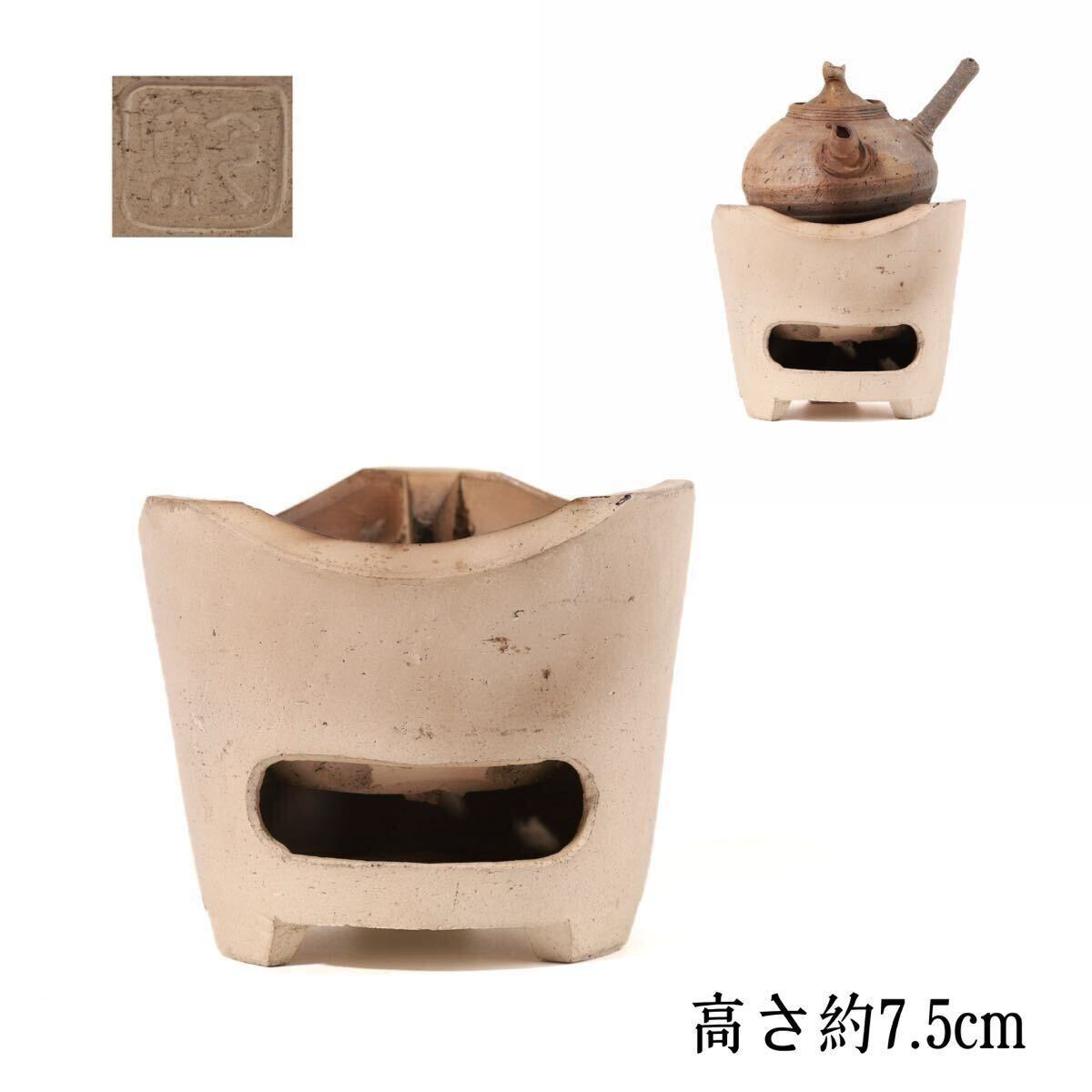 音羽 乾 造 白泥 小號 涼炉 煎茶道具 茶道具 三足 風炉 在銘