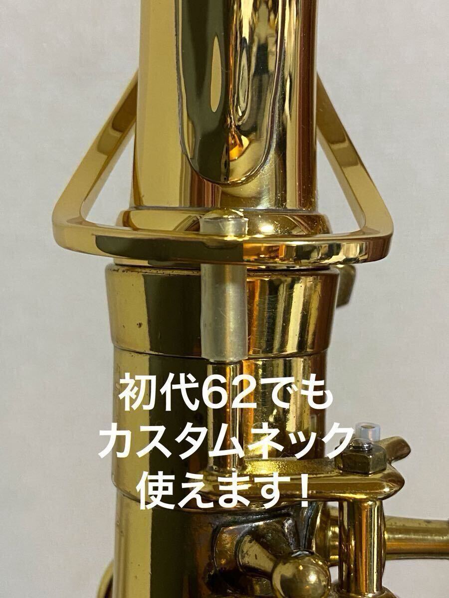 オクターブシフトレバー延長バー 初代YAS-62、YTS-62などヤマハ製サックスでカスタムネックが使えます！セルマー、ヤナギサワなどにも！