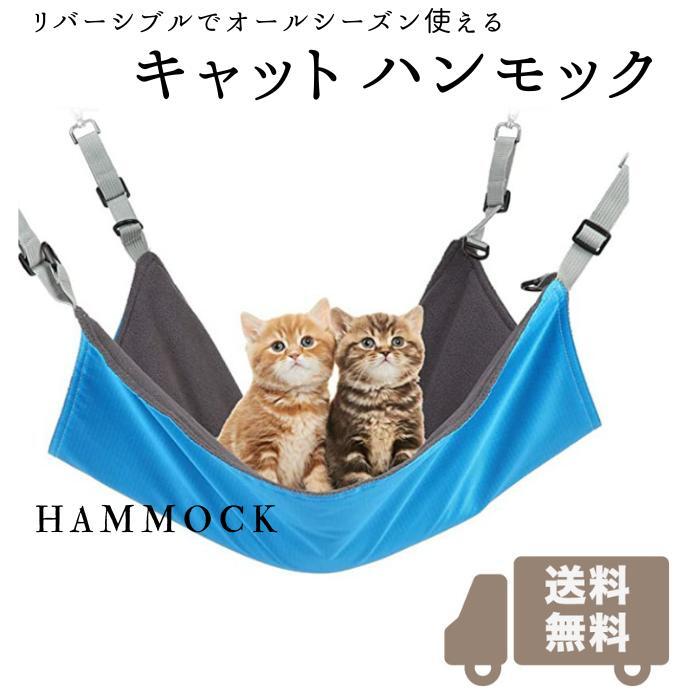 キャットハンモック 猫用ハンモック ケージ用 54×40cm