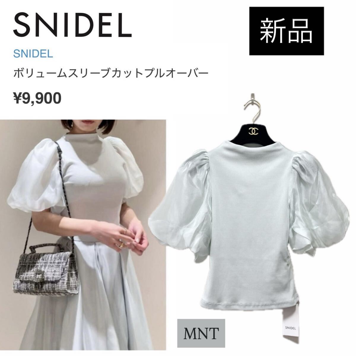 【SNIDEL】新品ボリュームスリーブカットプルオーバー【定価¥9,900】田中みな実　 トップス　カットソー