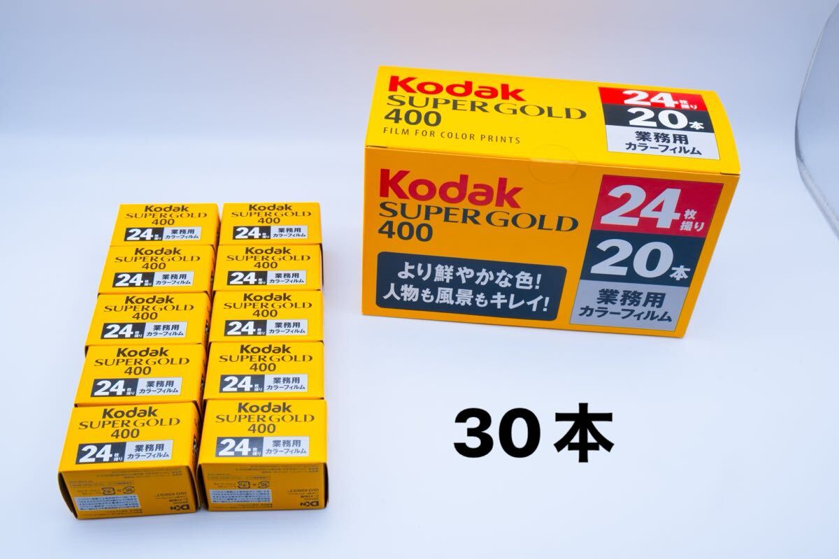 Kodak フィルム 期限切れ ネガ　135 35mm 30本　未使用品　KODAK Kodak ISO感度400 カラーネガフィルム　業務用　SUPERGOLD400 