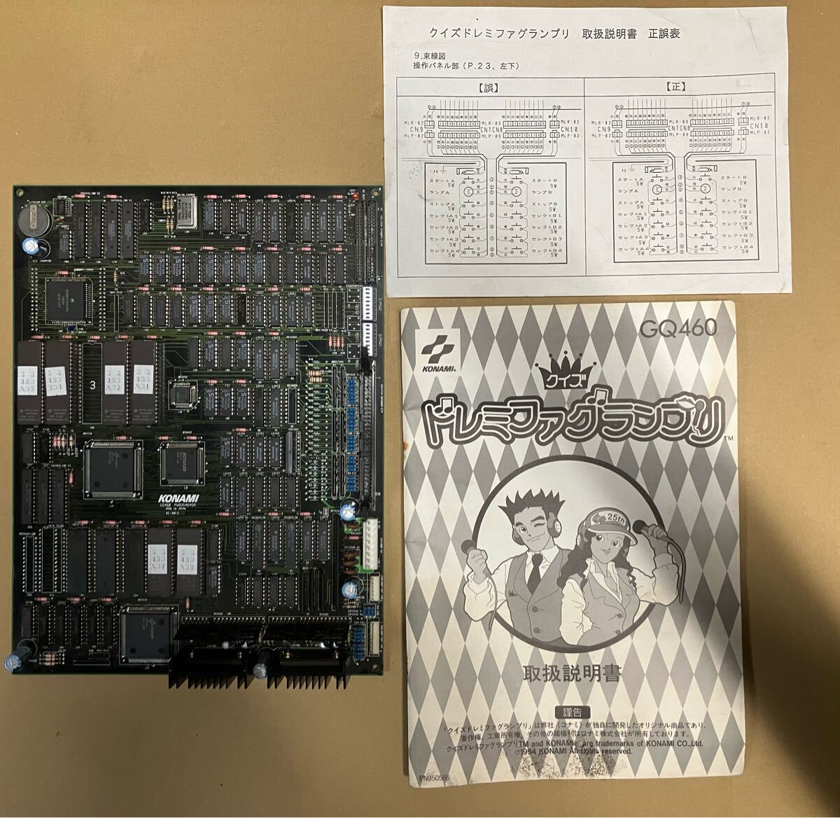 KONAMI コナミ　クイズドレミファグランプリ　アーケードゲーム基盤　動作未確認　