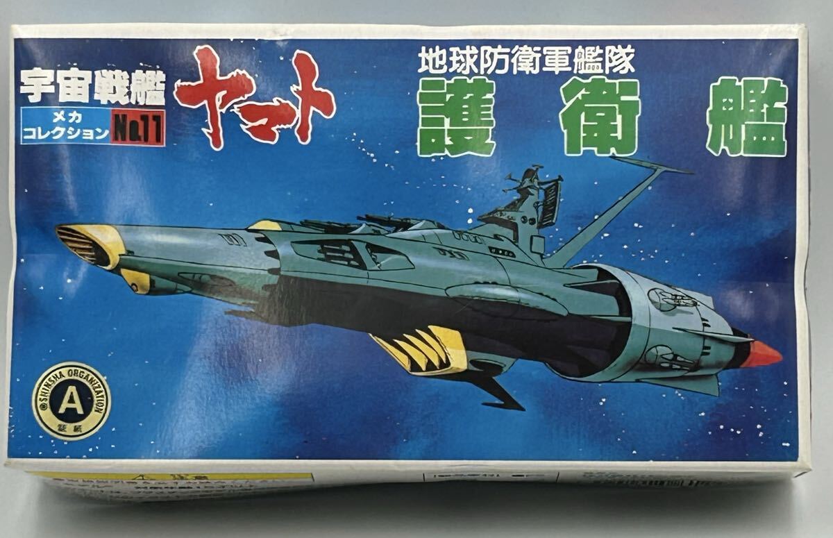 【2815】1円スタート　未開封　 宇宙戦艦ヤマト　バンダイ メカコレ　 地球防衛軍艦隊 護衛艦　保管品　（o.t6.4）