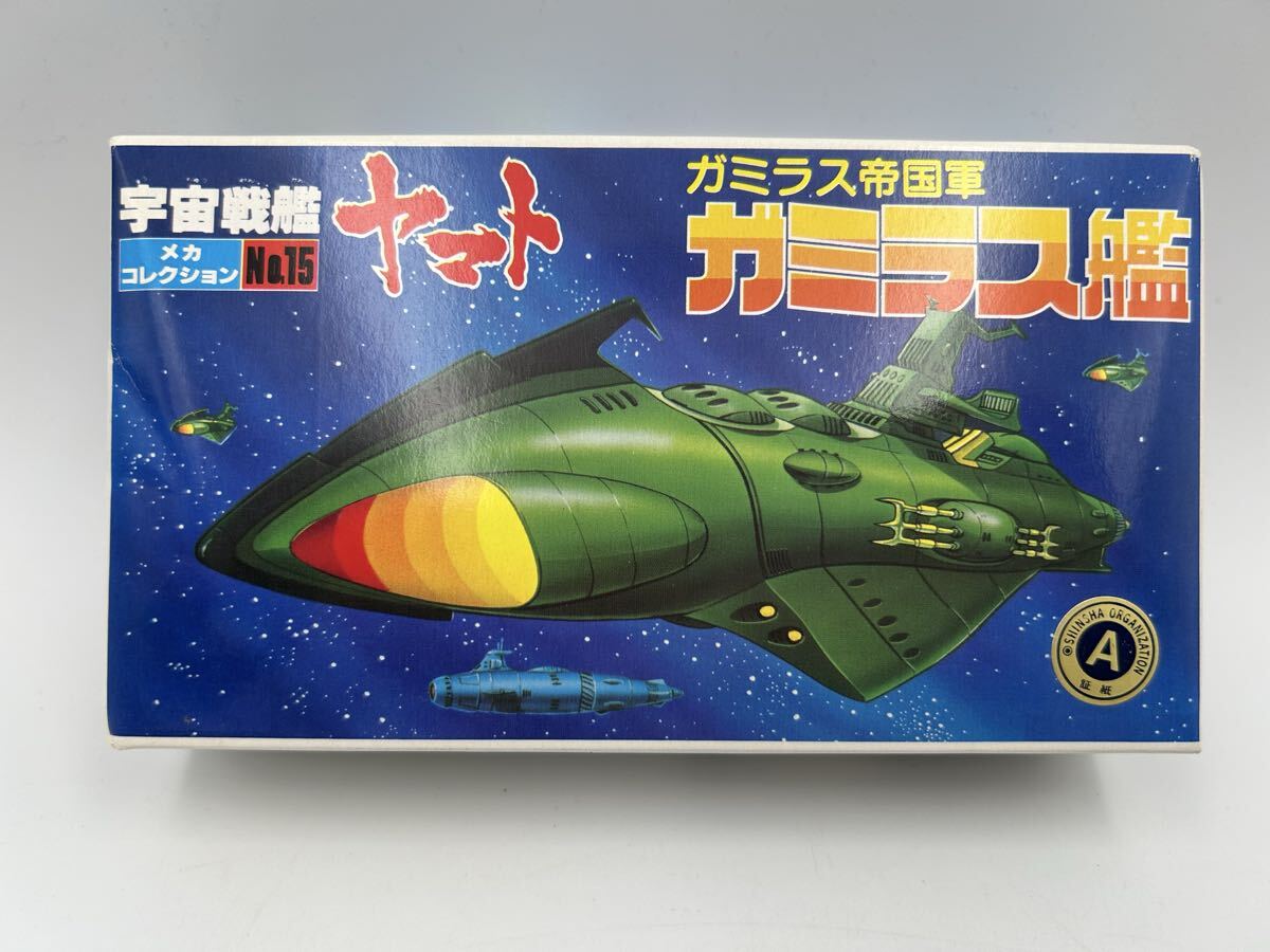 【2816】1円スタート　未開封　 宇宙戦艦ヤマト バンダイ メカコレ ガミラス帝国軍 ガミラス艦　保管品　（o.t6.4）