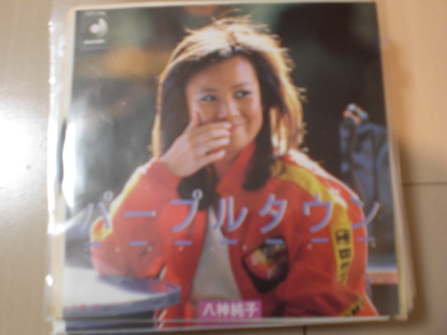 即決 EP レコード 八神純子 パープルタウン EP8枚まで送料ゆうメール140円