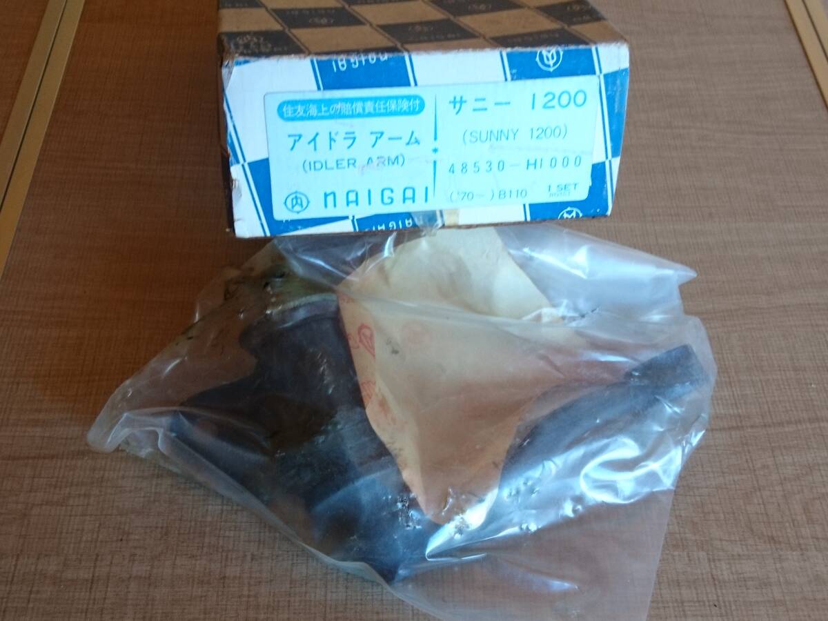 当時物【日産 B110サニー(`70〜) アイドラアーム 48530-H1000】旧車 レトロ 昭和 DATSUN 街道レーサー 絶版 希少 レア