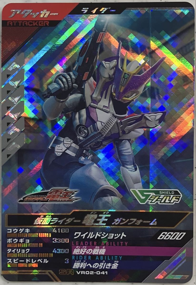ガンバレジェンズ VR02-041 SR 電王 ガンフォーム