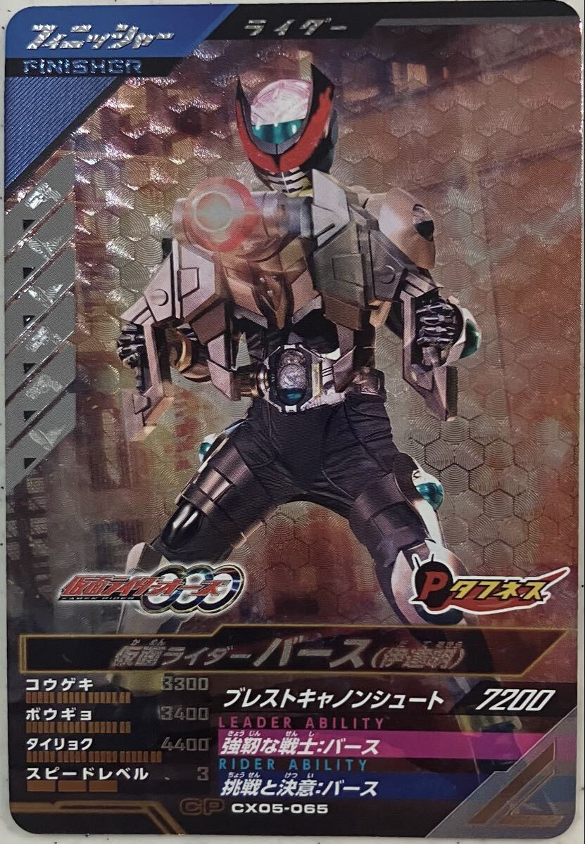 ガンバレジェンズ CX05-065 CP バース（伊達明）