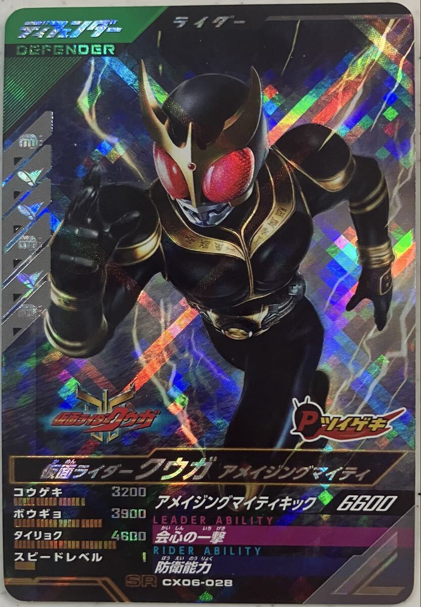 ガンバレジェンズ CX06-028 SR クウガ アメイジングマイティ