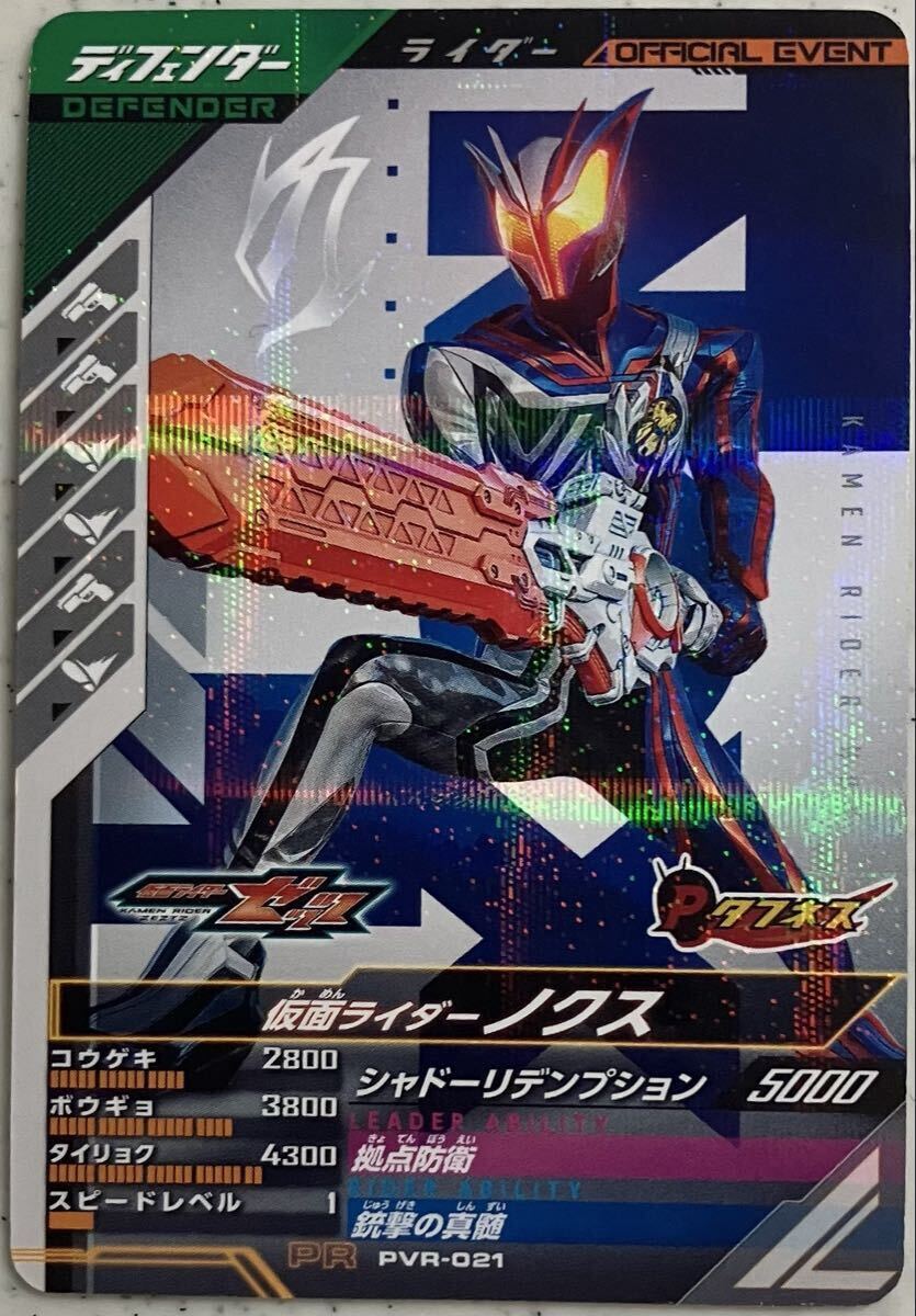 ガンバレジェンズ PVR-021 ノクス　大会参加記念品　プロモーションカード