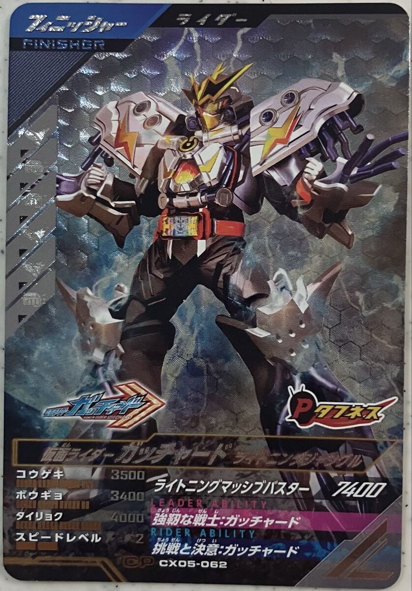 ガンバレジェンズ CX05-062 CP ガッチャード ライトニングジャングル
