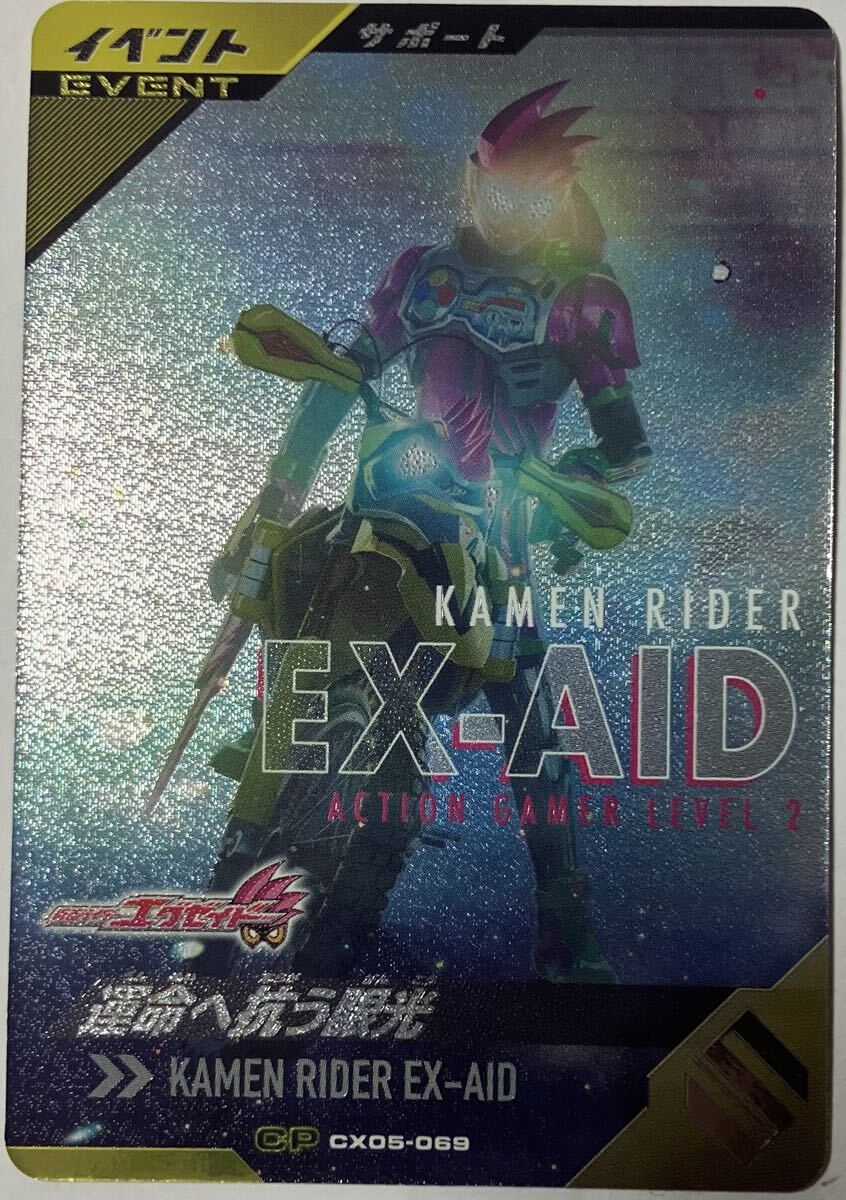 ガンバレジェンズ CX05-069 CP 運命へ抗う眼光