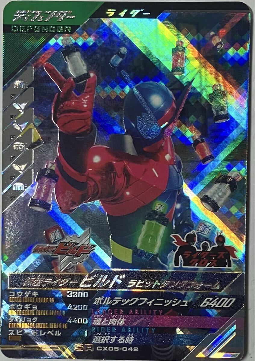 ガンバレジェンズ CX05-042 SR ビルド ラビットタンクフォーム