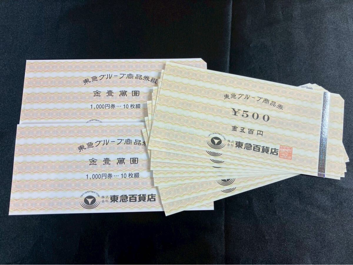 不中2001再 東急グループ商品券 2万4千円分（1000×20枚、500円×8枚） 東急百貨店