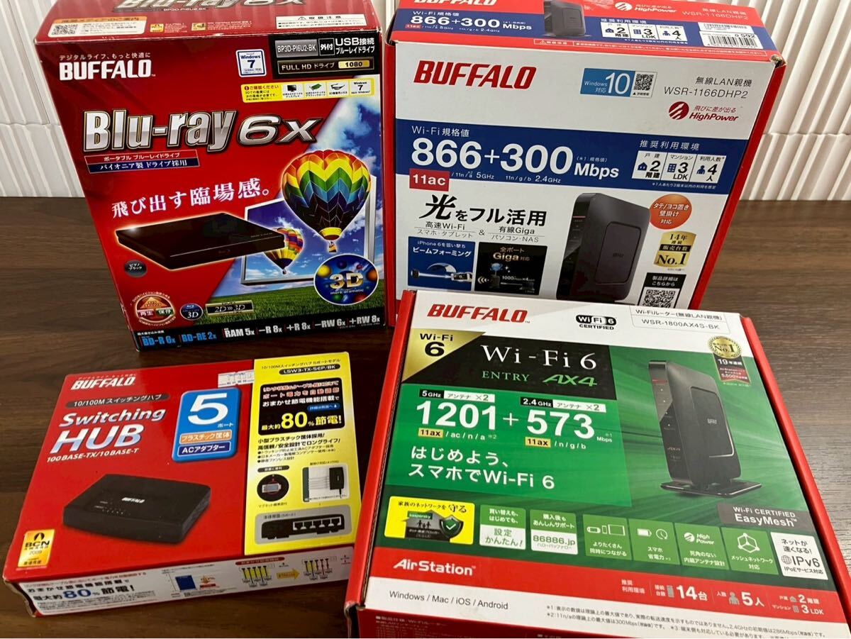 世本2203 バッファロー まとめ 無線LAN ルーター 外付けブルーレイドライブ スイッチングハブ