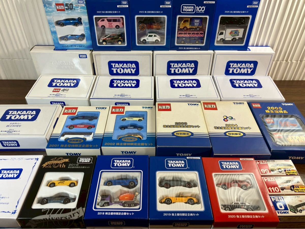 世本2210 タカラトミー 株主優待セット 未開封 2001〜25年(17年除く) トミカ 現状品