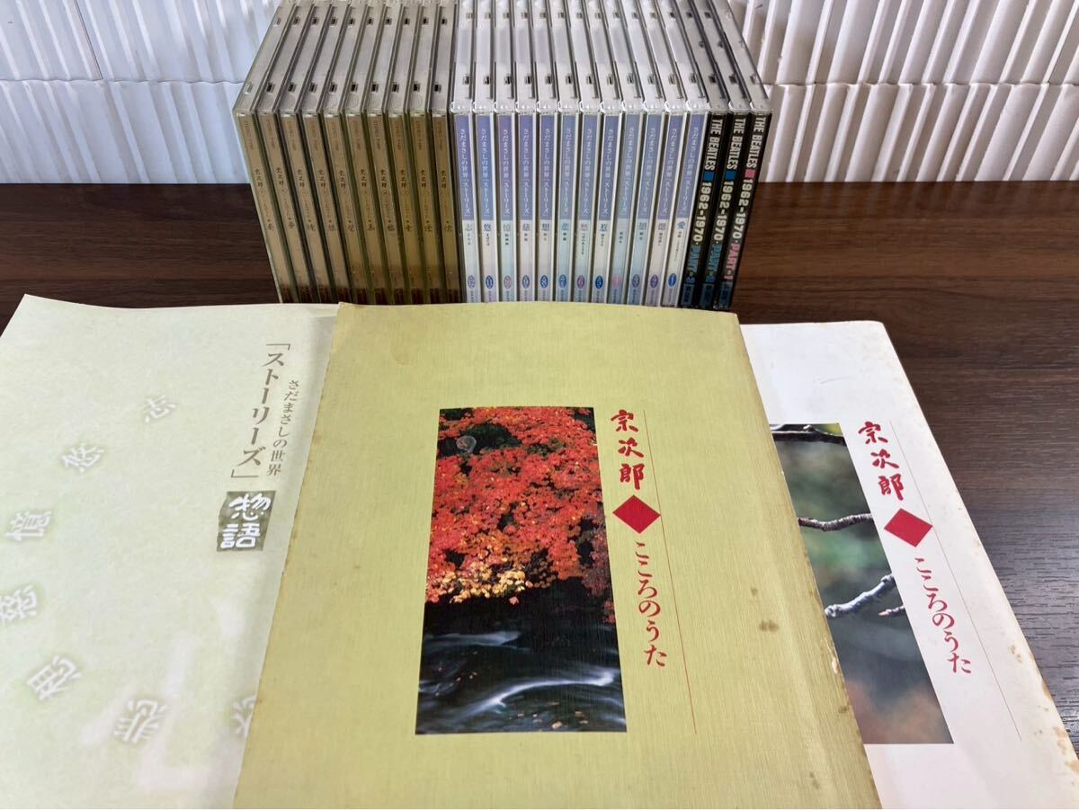 E2202 CDまとめ 宗次郎 こころのうた/さだまさし ストーリーズ/ビートルズ 1962-70