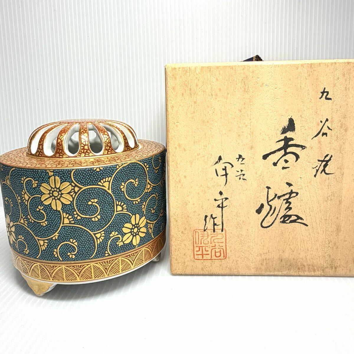 九谷焼 香炉 茶道具　伊平作　 日本美術　青粒手 金彩　未使用？　美品　桐箱入り　青粒金彩花唐草文　林伊平　 アンティーク