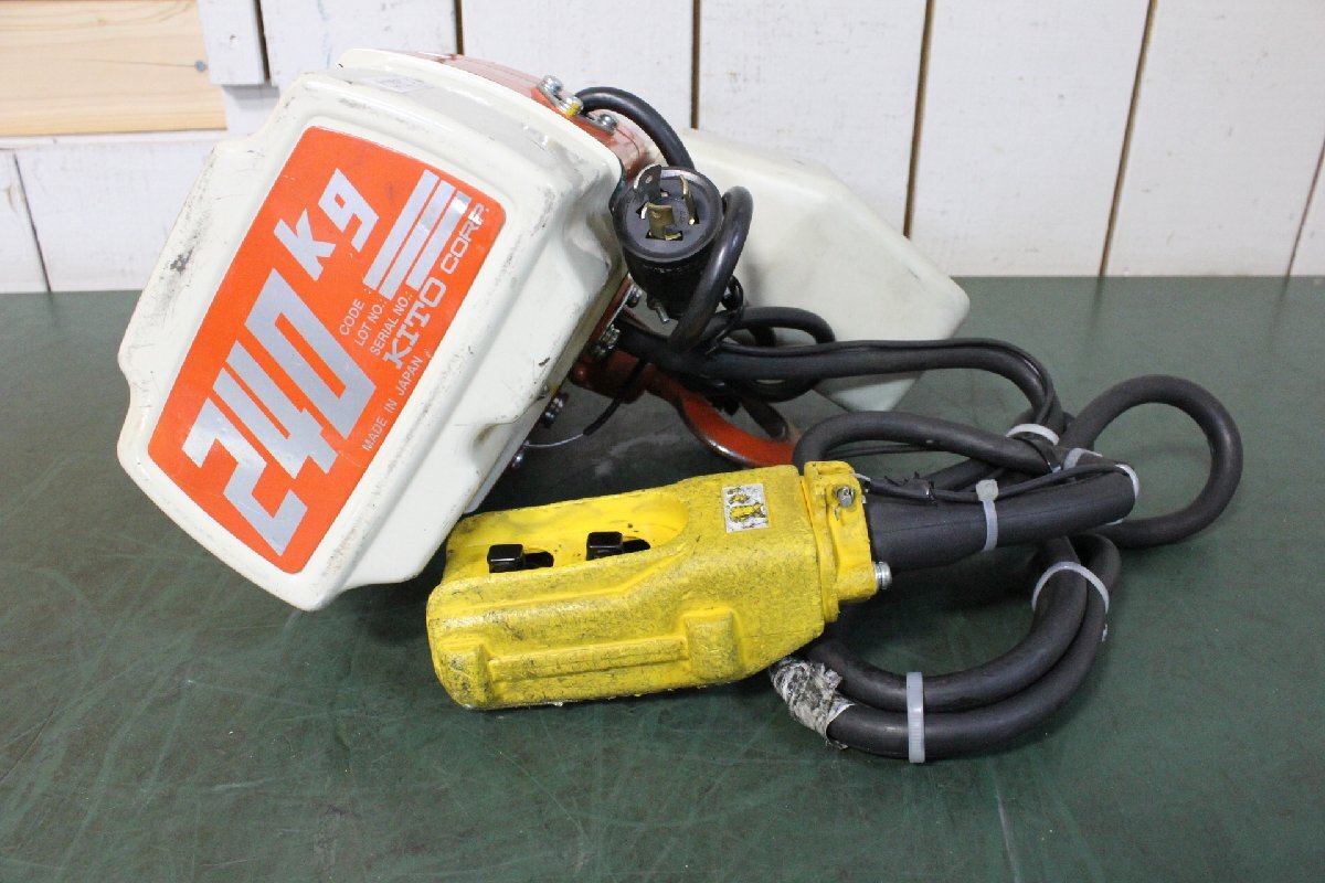 ☆【3W0526-16】 KITO キトー 電気チェーンブロック ED24ST② 2段変速リモコン 100V 揚程約3m/240kg 動作保証