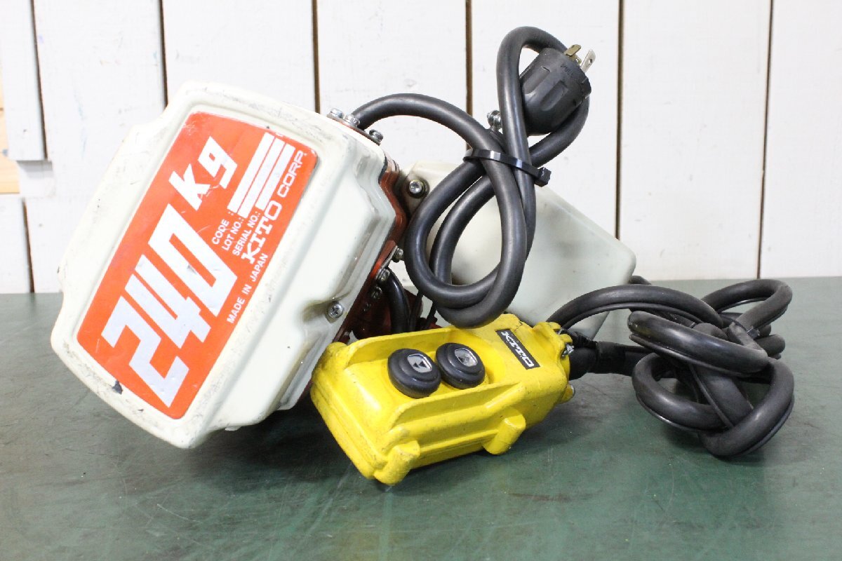 ☆【3W0526-17】 KITO キトー 電気チェーンブロック ED24ST⑦ 2段変速リモコン 100V 揚程約3m/240kg 動作保証