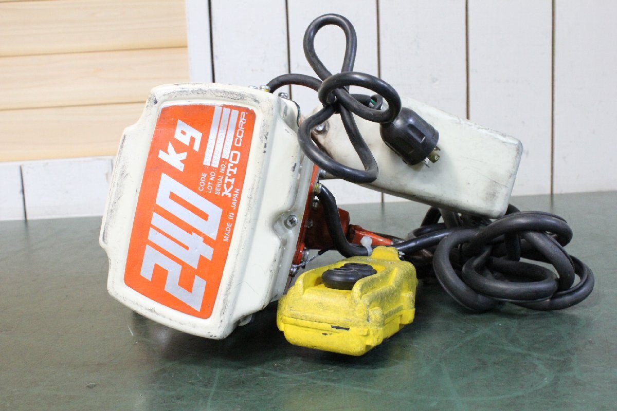 ☆【3W0526-15】 KITO キトー 電気チェーンブロック ED24ST⑫ 2段変速リモコン 100V 揚程約4m/240kg 動作保証