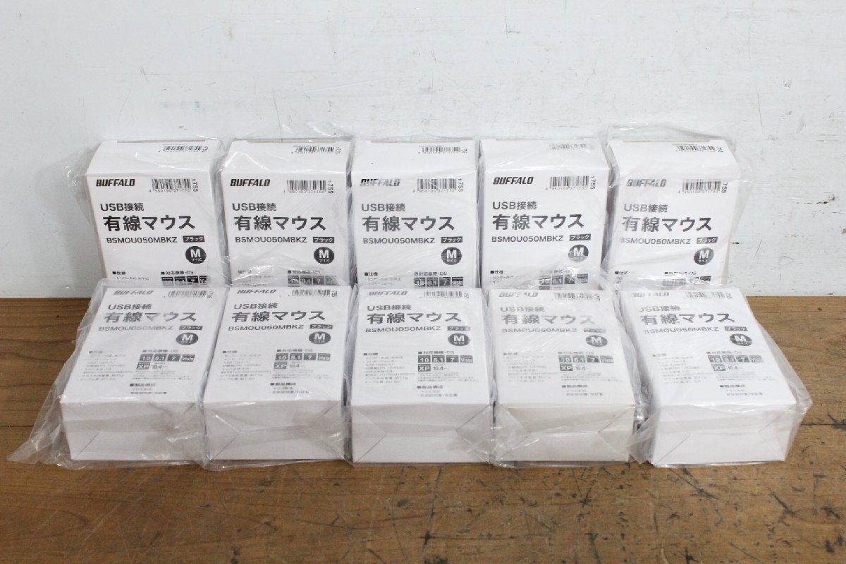 ☆【1Y】 未使用保管品 BUFFALO バッファロー 有線マウス BSMOU050MBKZ ② 10台セット ブラック USB接続 Mサイズ 動作保証