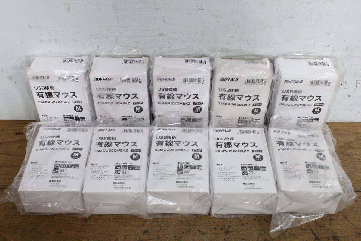 ☆【1Y】 未使用保管品 BUFFALO バッファロー 有線マウス BSMOU050MBKZ ⑤ 10台セット ブラック USB接続 Mサイズ 動作保証