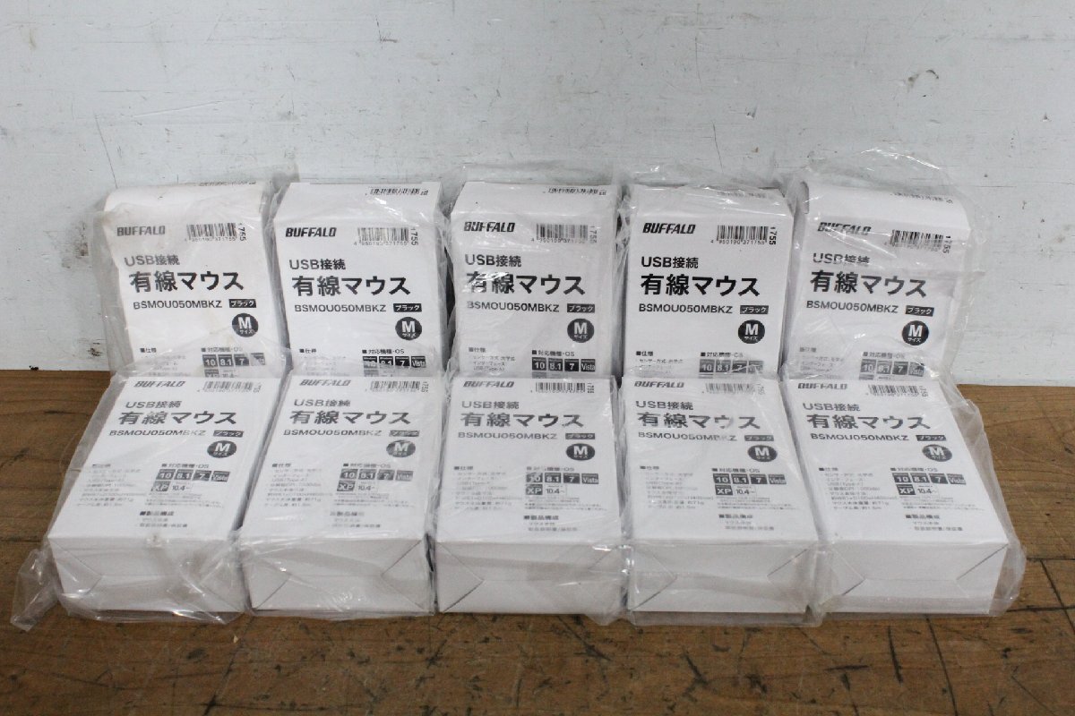 ☆【1Y】 未使用保管品 BUFFALO バッファロー 有線マウス BSMOU050MBKZ ⑥ 10台セット ブラック USB接続 Mサイズ 動作保証