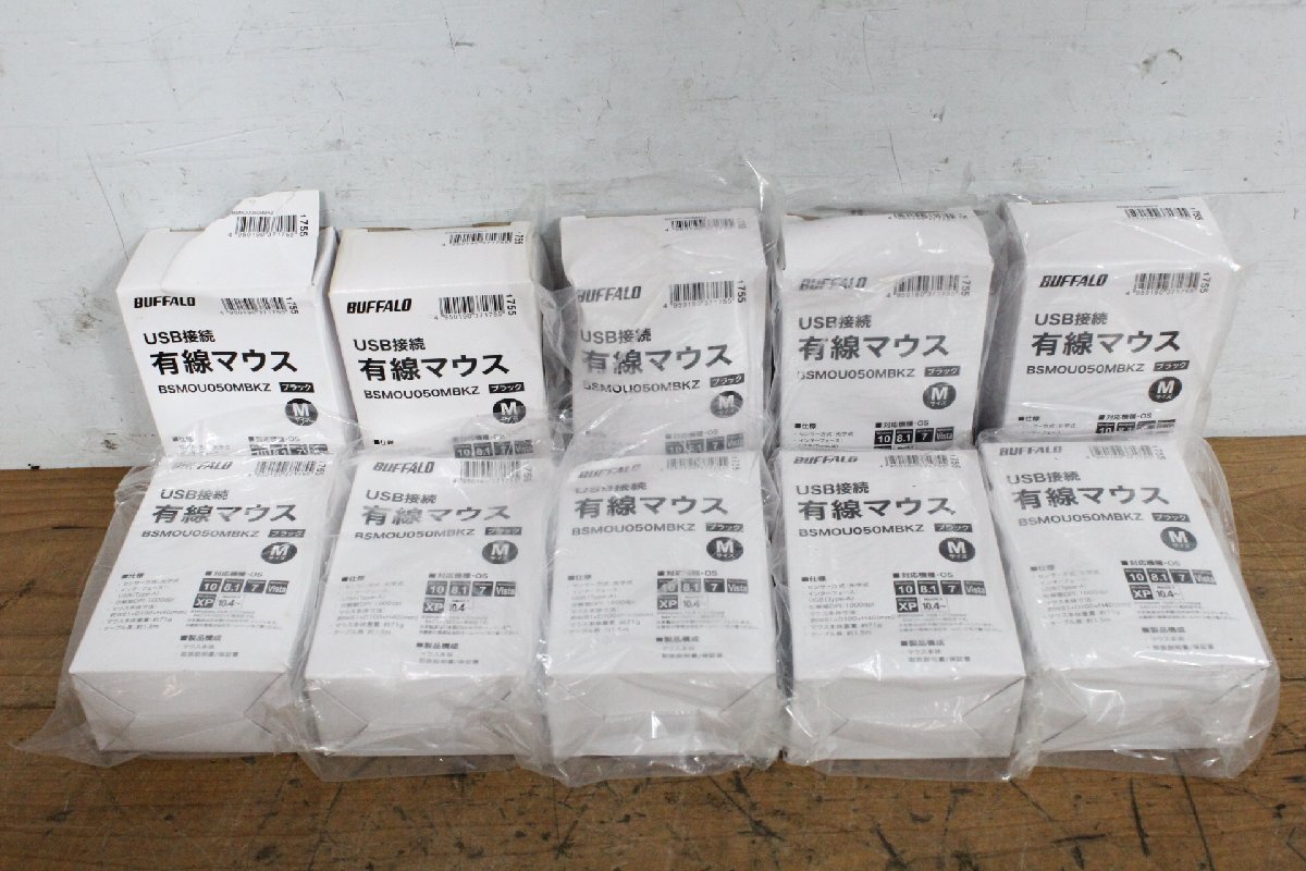☆【1Y】 未使用保管品 BUFFALO バッファロー 有線マウス BSMOU050MBKZ ⑦ 10台セット ブラック USB接続 Mサイズ 動作保証