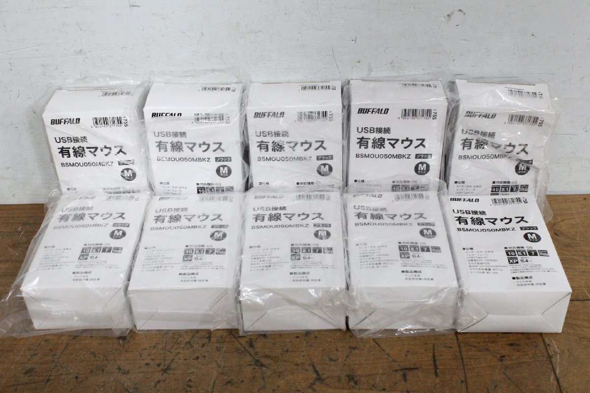 ☆【1Y】 未使用保管品 BUFFALO バッファロー 有線マウス BSMOU050MBKZ ⑧ 10台セット ブラック USB接続 Mサイズ 動作保証