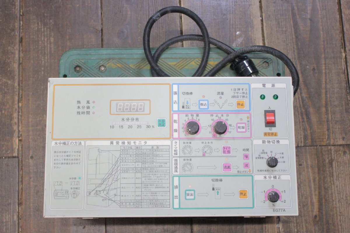 ☆【2W0618-26】 大島農機 農業用乾燥機操作ボックス EG77A 三相200V コントロールボックス/オオシマ ジャンク