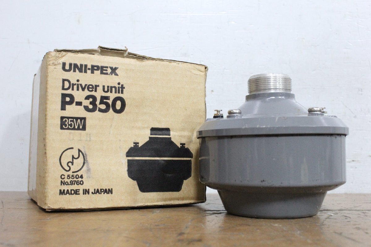 ☆【2H0616-5】 UNI-PEX ユニペックス ドライバーユニット P-350 2台セット ホーンスピーカー部品 35W 動作保証