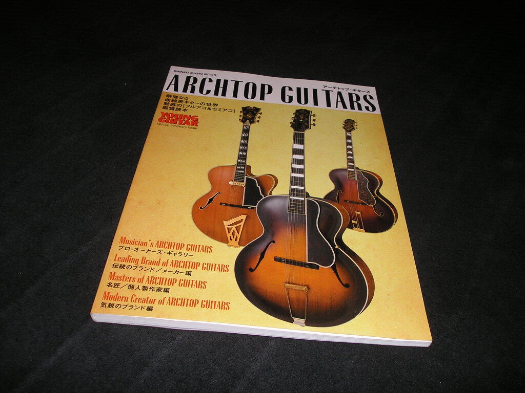 アーチトップ・ギターズ ARCHTOP GUITARS　シンコーミュージック　YOUNG GUITAR ヤングギター　魅惑のフルアコ & セミアコ鑑賞読本