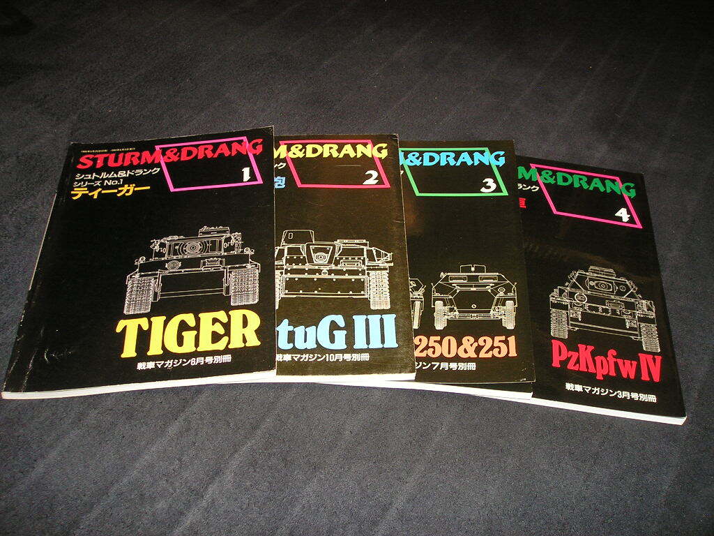 シュトルム&ドランク シリーズ No.1～4 4冊セット　戦車マガジン別冊　デルタ出版　ティーガー Ⅲ号突撃砲 Ⅳ号戦車