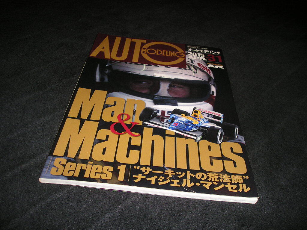 AUTO MODELING オートモデリング Vol.31　サーキットの荒法師 ナイジェル・マンセル　モデルアート　ウイリアムズ　フェラーリ