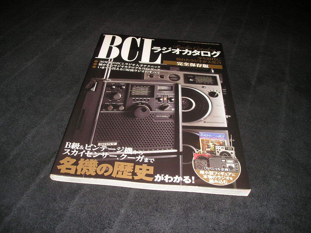 【送料無料】BCLラジオカタログ　完全保存版　2012年　スカイセンサー　クーガ