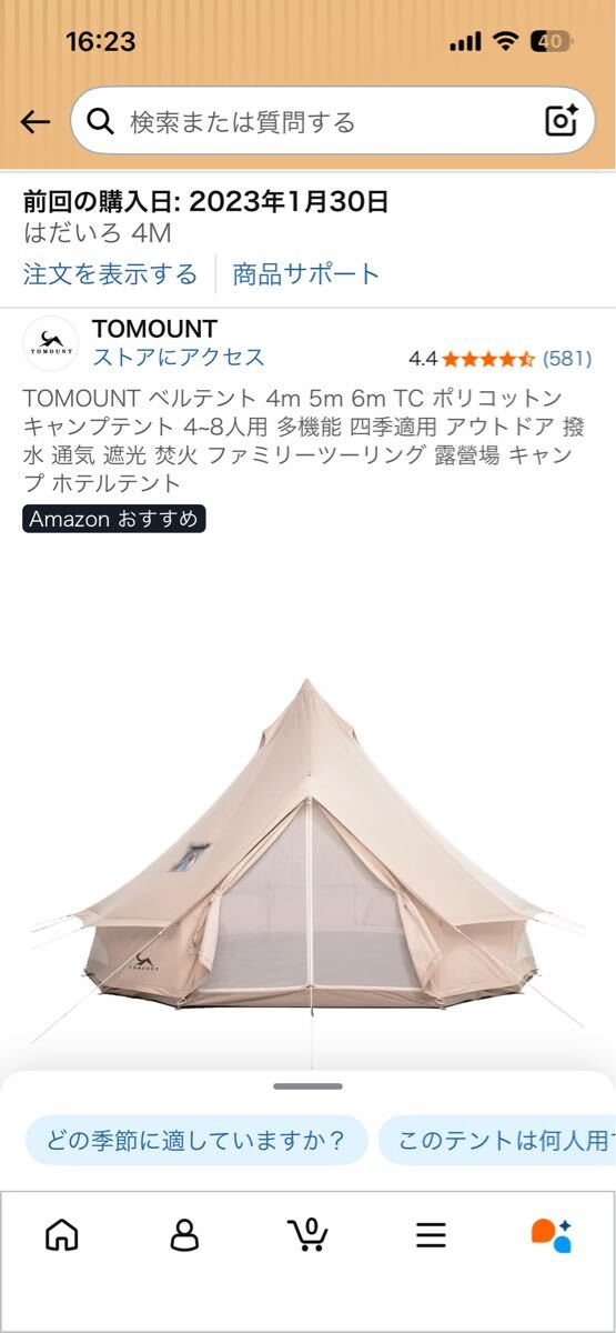 TOMOUNT ベルテント 4M TCポリコットン 4-8人用 