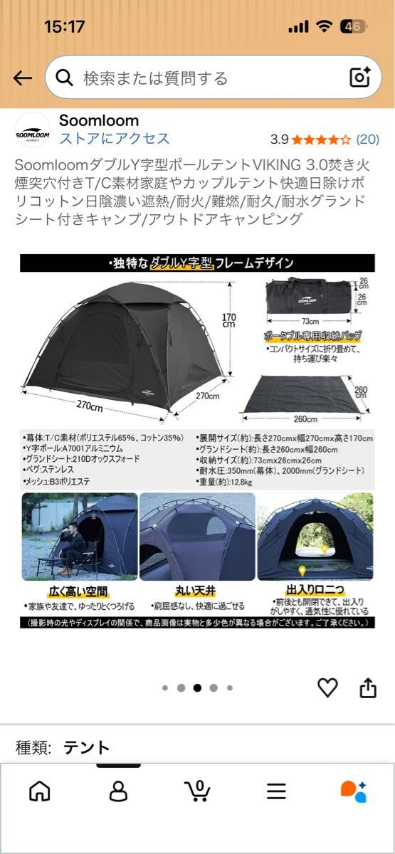 Soomloom ダブルY字型ポールテント VIKING 3.0 焚き火 煙突穴付き＋TPUドアパネル（縁が緑色）