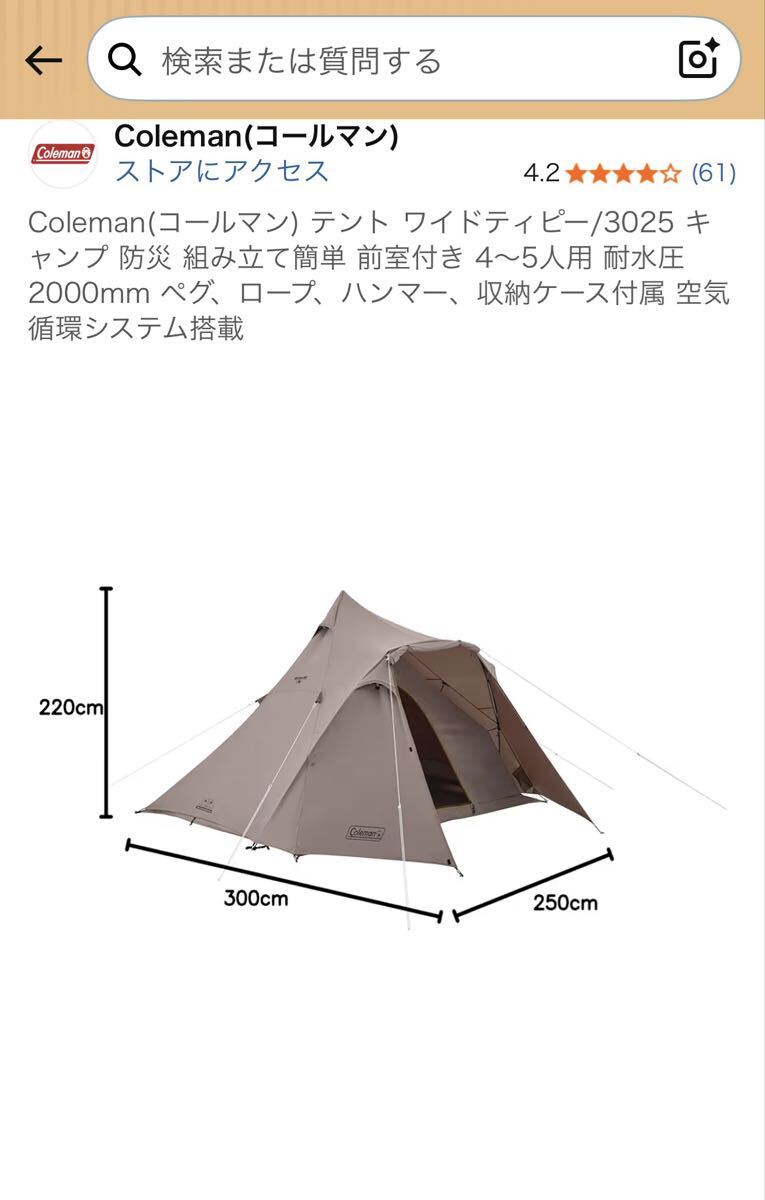 Coleman テント ワイドティピー/3025 4~5人用 前室付き 耐水圧2000mm＋グランドシート