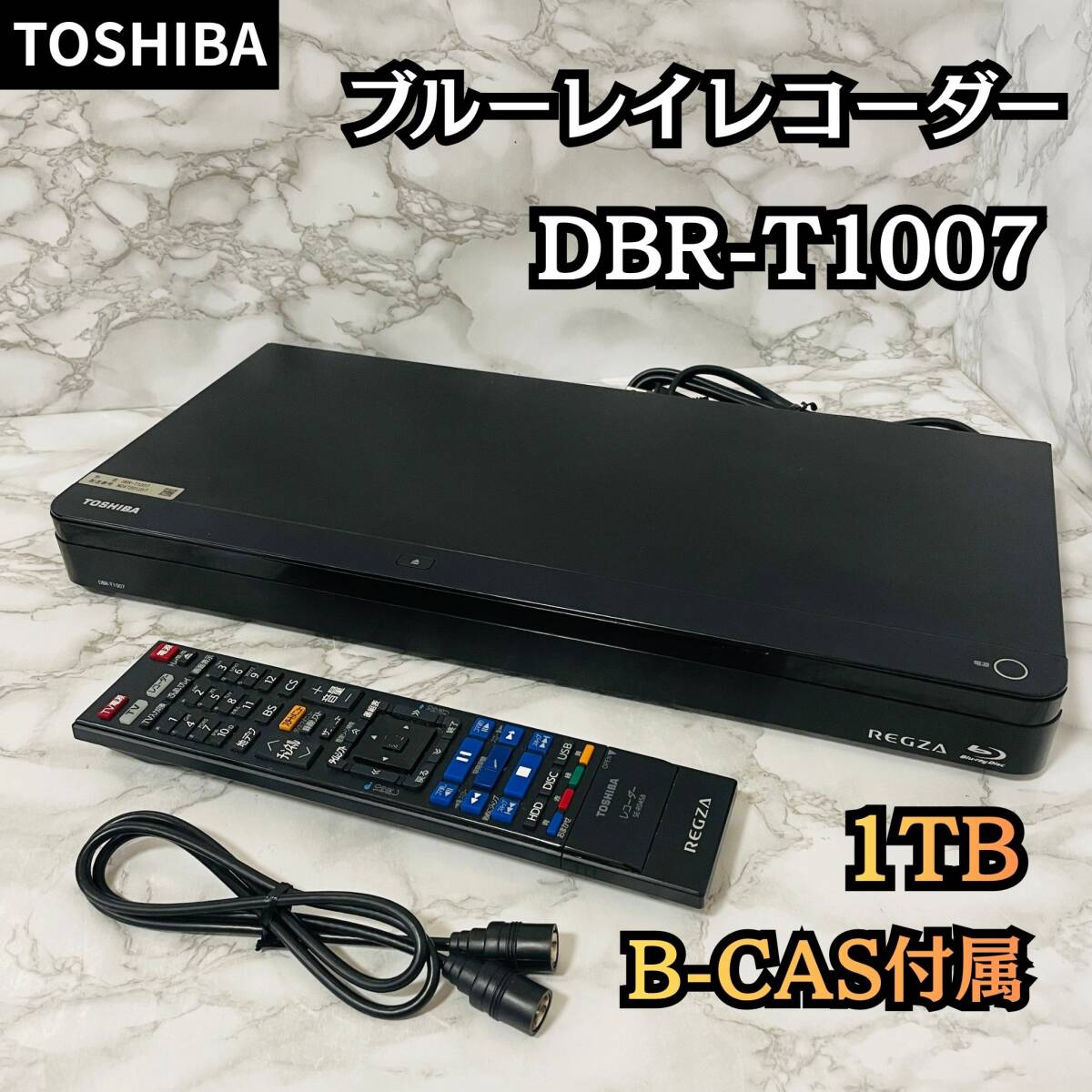 【B-CAS付き】東芝 REGZA ブルーレイレコーダー DBR-T1007