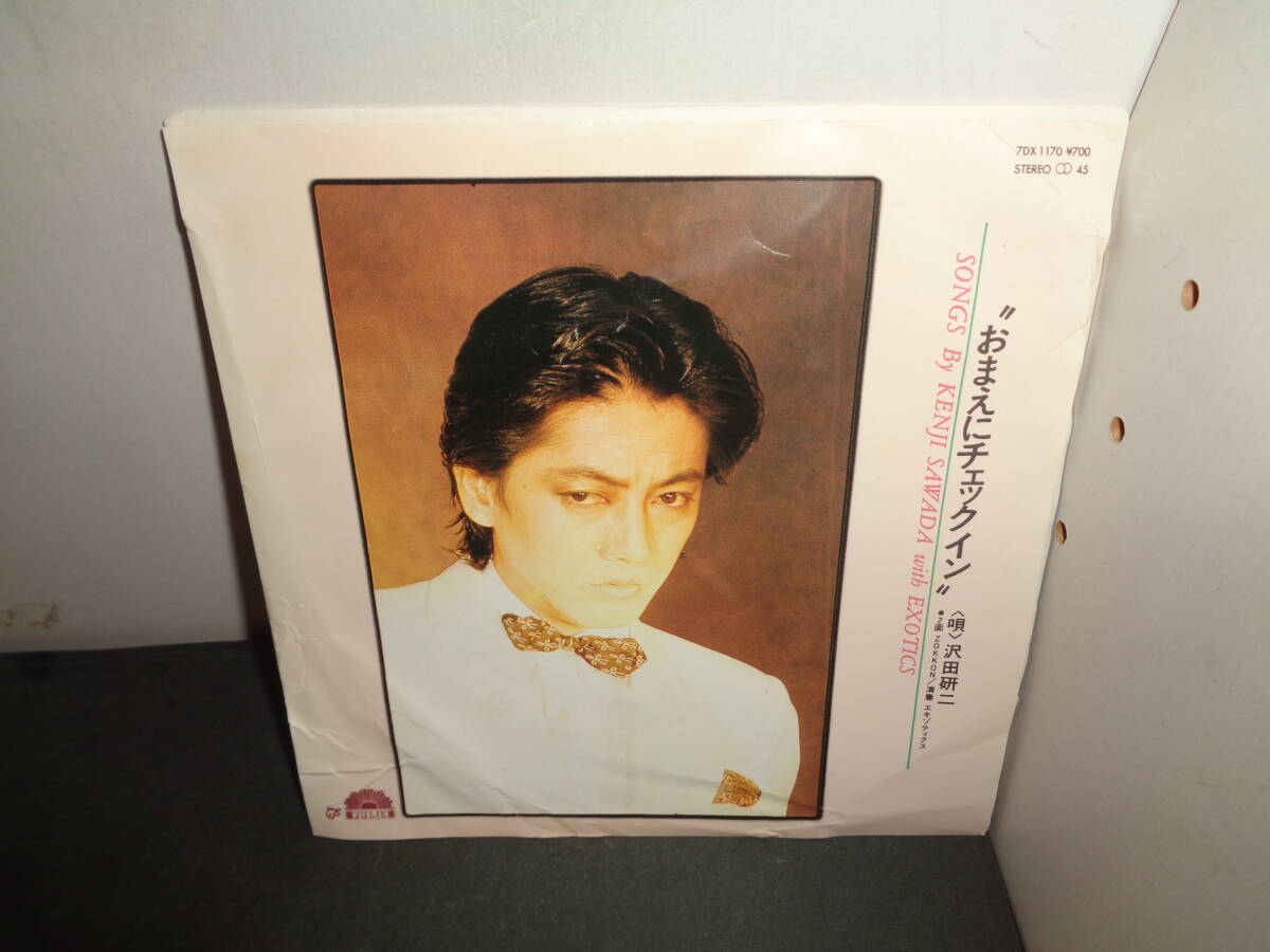 おまえにチェックイン　沢田研二　EP盤　シングルレコード　同梱歓迎　え984