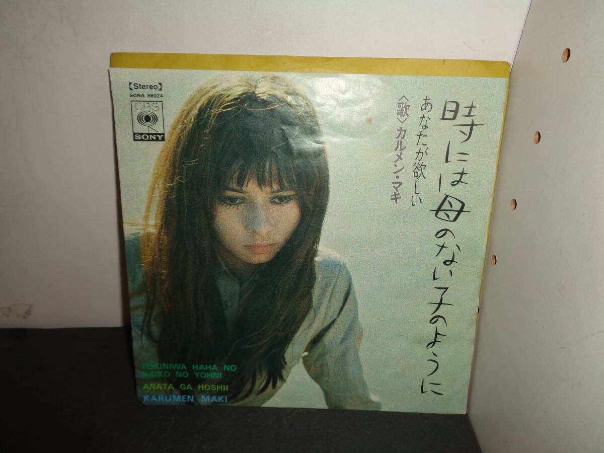 時には母のない子のように　カルメン・マキ　EP盤　シングルレコード　同梱歓迎　え992