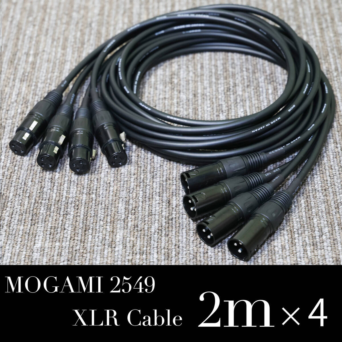 【送料無料】MOGAMI モガミ 2549 2m×4 立ち上げケーブル　XLR マイクケーブル