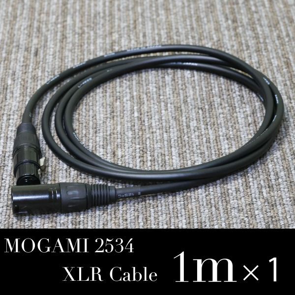 【送料無料】MOGAMI モガミ 2534 1m×1 立ち上げケーブル　XLR マイクケーブル
