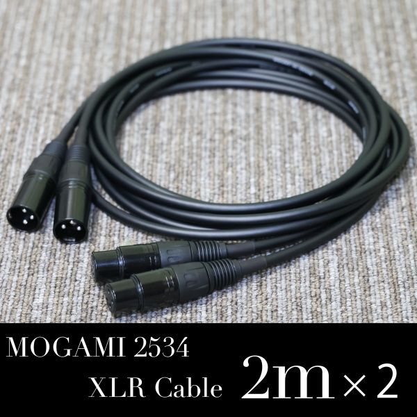 【送料無料】MOGAMI モガミ 2534 2m×2 立ち上げケーブル　XLR マイクケーブル