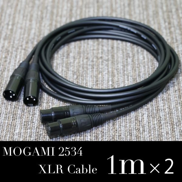【送料無料】MOGAMI モガミ 2534 1m×2 立ち上げケーブル　XLR マイクケーブル