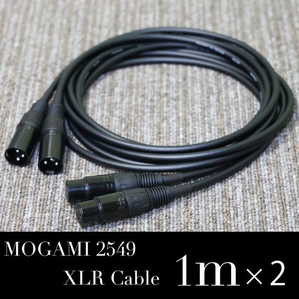 【送料無料】MOGAMI モガミ 2549 1m×2 立ち上げケーブル XLR マイクケーブル